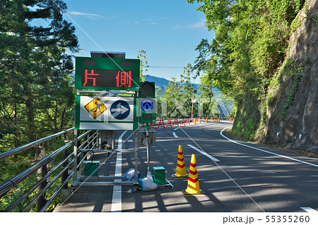 片側交互通行 (路上工事看板) 片側交互通行 (路上工事看板) 55355260