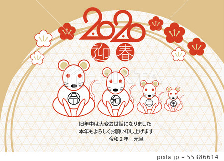 2020年賀状＿横028 55386614