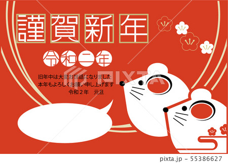 2020年賀状_横014 2020年賀状_横014 55386627