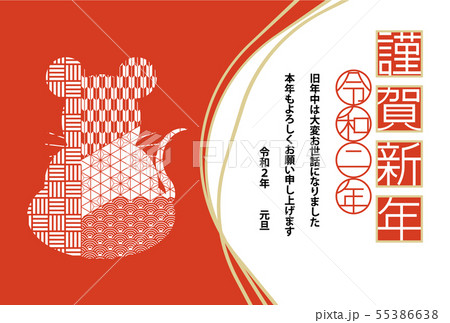 2020年賀状＿横007 55386638