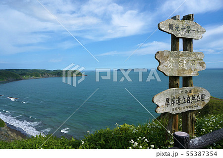 北海道・愛冠岬 北海道・愛冠岬 55387354