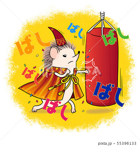 努力 頑張る トレーニングをするハリネズミさんのイラストのイラスト素材