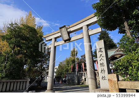 東京都荒川区尾久の尾久八幡神社 東京都荒川区尾久の尾久八幡神社 55399944