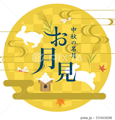 お月見 ロゴ ポスター お月見 ロゴ ポスター 55403696