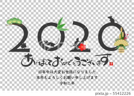 新年賀卡2020 55412226