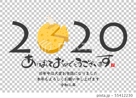 新年賀卡2020 55412230