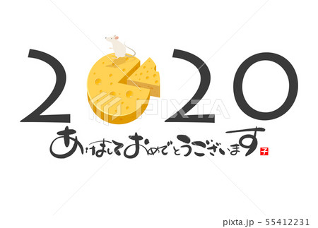 2020年子年年賀状 55412231