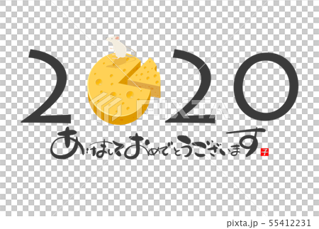 2020年子年年賀状 55412231