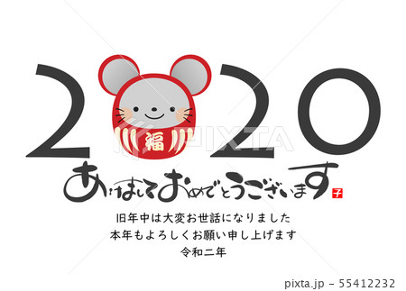 2020年子年年賀状 55412232