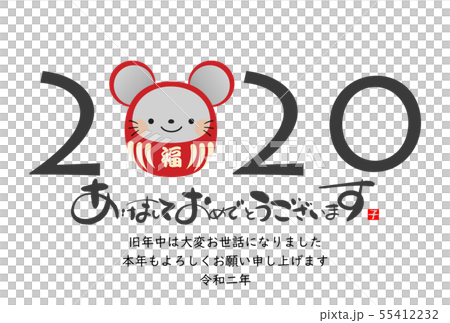 2020年子年年賀状 55412232