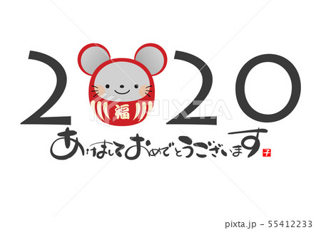 2020年子年年賀状 55412233