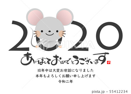 2020年子年年賀状 55412234