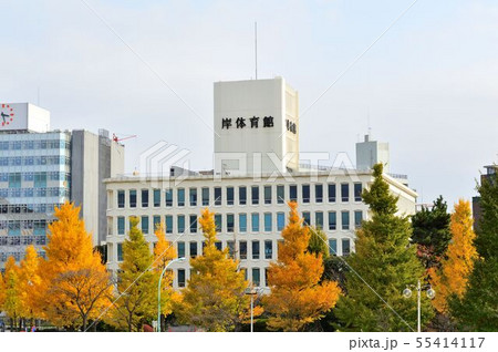 岸記念体育会館 岸記念体育会館 55414117