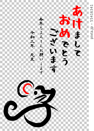 年賀状　2020年　子　ねずみ　かわいい　 55416341