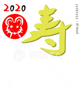 年賀状 2020年 子 ねずみ かわいい 年賀状 2020年 子 ねずみ かわいい 55418247
