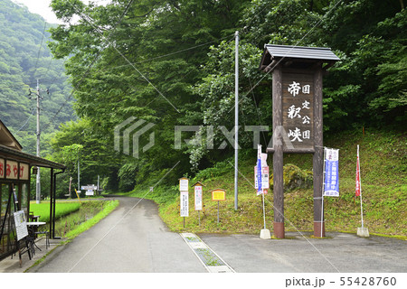 帝釈峡　入口（広島県庄原市及び神石郡） 55428760