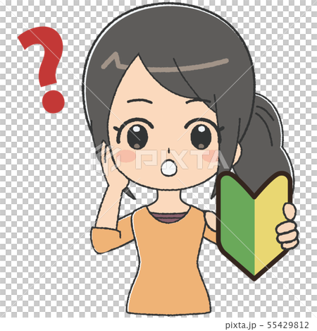 女性　初心者　悩む2 55429812