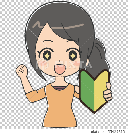 女性　初心者　ガッツ 55429813