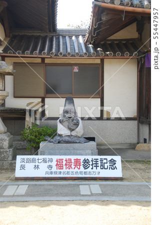 淡路七福神長林寺福禄寿像 淡路七福神長林寺福禄寿像 55447957