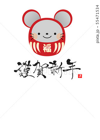 2020年子年年賀状 55471534