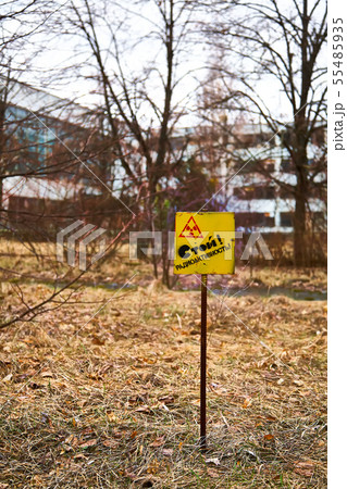 A sign with the inscription - stop radioactivity. Pripyat. Chernobyl disaster. 55485935