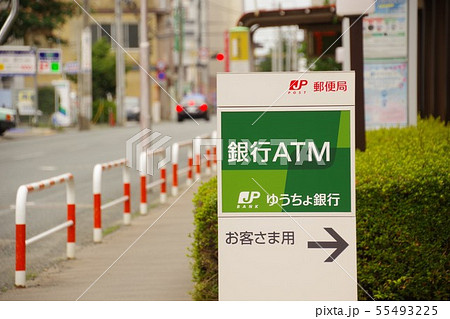 郵便局 ゆうちょ銀行atm 看板の写真素材