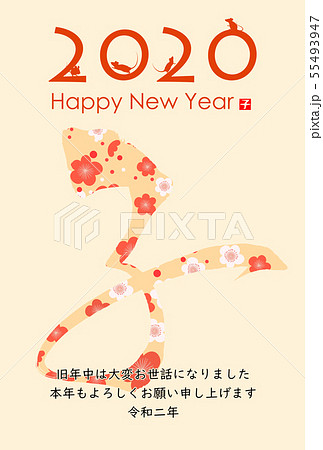2020年子年年賀状 55493947
