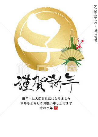2020年子年年賀状 55494074