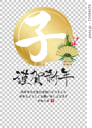 New Year's card 2020 55494076