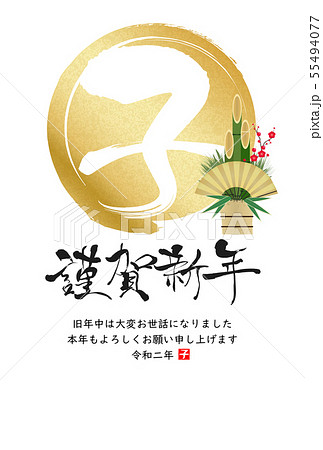 2020年子年年賀状 55494077