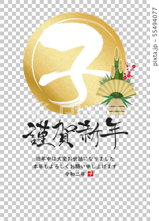 2020年子年年賀状 55494077