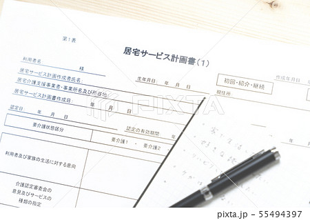 ケアプラン　居宅サービス計画書 55494397