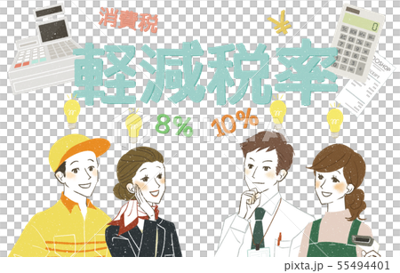 働く人達-笑顔・ひらめき-軽減税率 55494401
