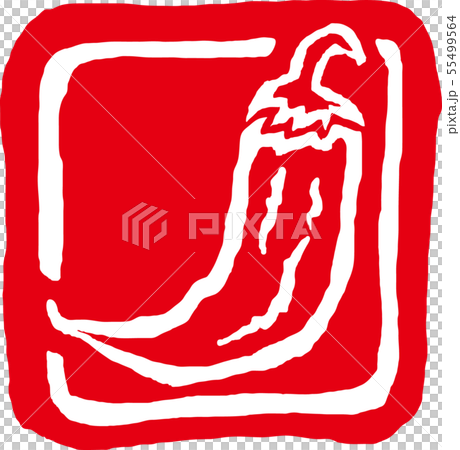 唐辛子の判子_赤 唐辛子の判子_赤 55499564