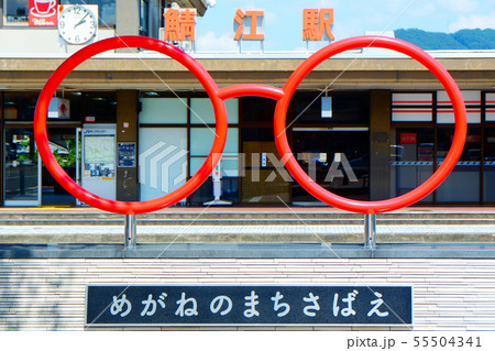 めがねのまち鯖江 鯖江駅前 めがねモニュメント めがねのまち鯖江 鯖江駅前 めがねモニュメント 55504341