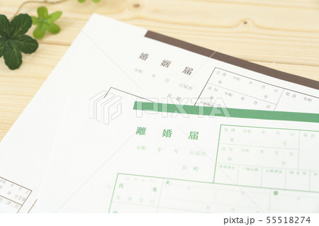 婚姻届 55518274