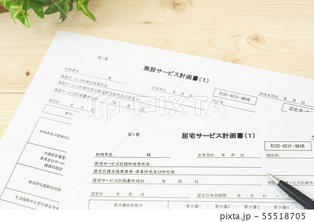 ケアプラン　居宅サービス計画書　施設サービス計画書 55518705