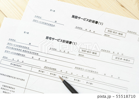 ケアプラン 居宅サービス計画書 施設サービス計画書 ケアプラン 居宅サービス計画書 施設サービス計画書 55518710