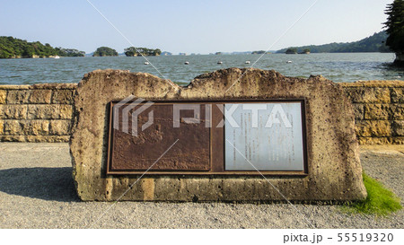 日本三景 松島 記念碑 日本三景 松島 記念碑 55519320