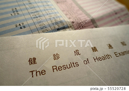 健康診断の結果 イメージ 健康診断の結果 イメージ 55520728