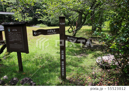 発心門王子　と　伏拝王子　のおおよその中間の距離を示す行先標識 55523012