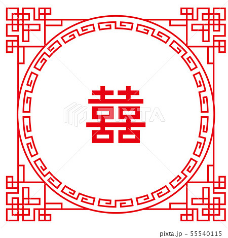 雷文 雷紋 のフレーム 飾り罫と双喜紋 ラーメンのフレーム バックグラウンド 白赤のイラスト素材