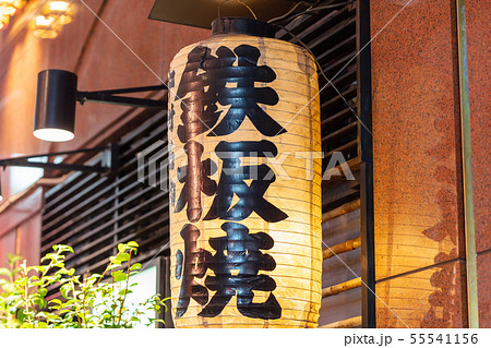 鉄板焼の提灯_中洲の風景・路地と提灯　福岡県福岡市博多区、歓楽街中洲 55541156