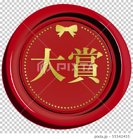 Vector illustration design ai eps mark icon sealing wax seal stamp grand prize 55542455