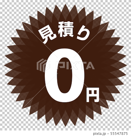 見積り0円 ラベル 55547875
