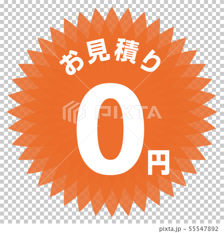 估計0日元標籤 55547892