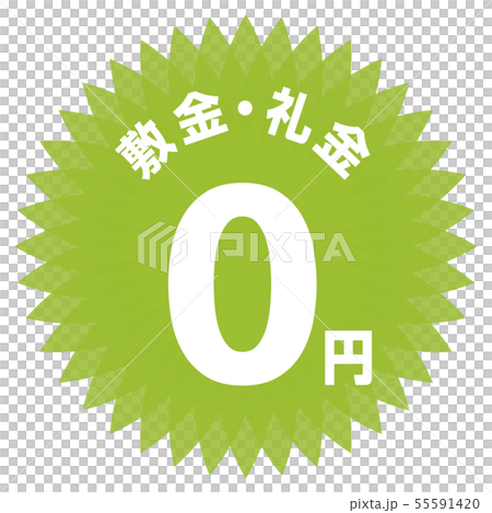 Security deposit 0 yen Label Security deposit 0 yen Label 55591420