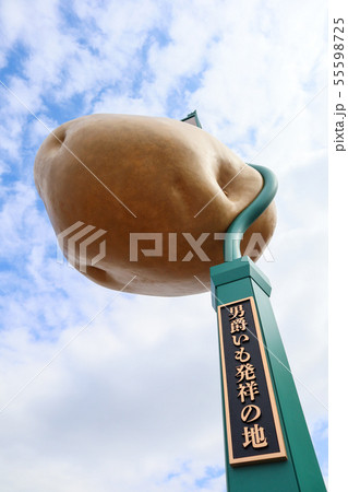 男爵いも発祥の地 北海道七飯町 男爵いも発祥の地 北海道七飯町 55598725