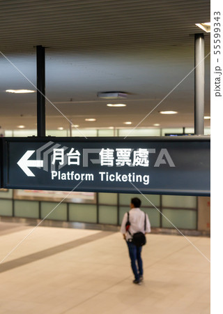 台湾 背景 バックグラウンド 55599343