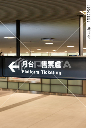 台湾 背景 バックグラウンド 55599344